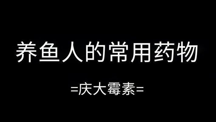 金龍魚(yú)可以用慶大霉素藥浴嗎：金龍魚(yú)使用慶大霉素藥浴需要注意正確使用方法和劑量