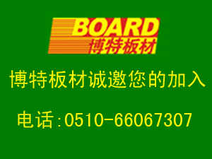博特板材:博特板材是一家有著豐富產品線和良好口碑的板材企業 博特水族 第1張 博特板材:博特板材是一家有著豐富產品線和良好口碑的板材企業 博特板材:博特板材是一家有著豐富產品線和良好口碑的板材企業 博特水族 第1張