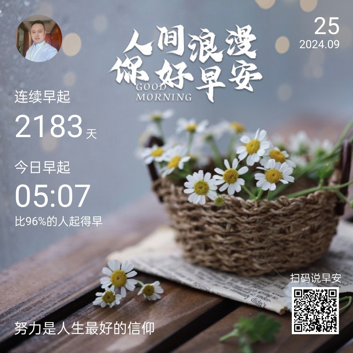 人間爛漫