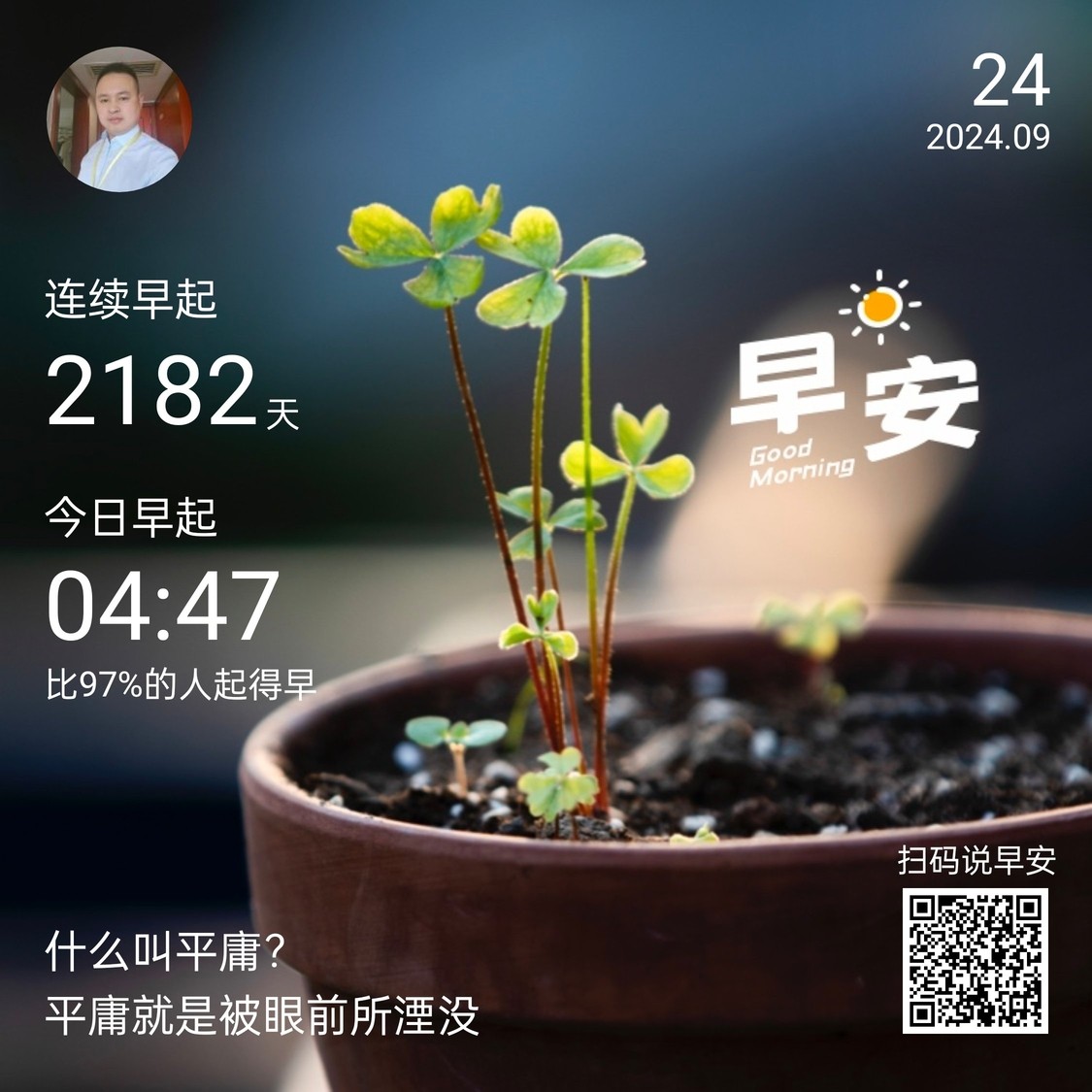 每天堅(jiān)持早起