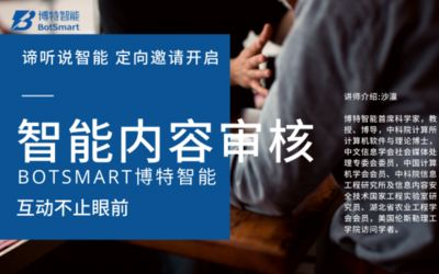 博特智能:博特智能是一家專注于信息內容安全領域的人工智能企業 博特水族 第1張 博特智能:博特智能是一家專注于信息內容安全領域的人工智能企業 博特智能:博特智能是一家專注于信息內容安全領域的人工智能企業 博特水族 第1張
