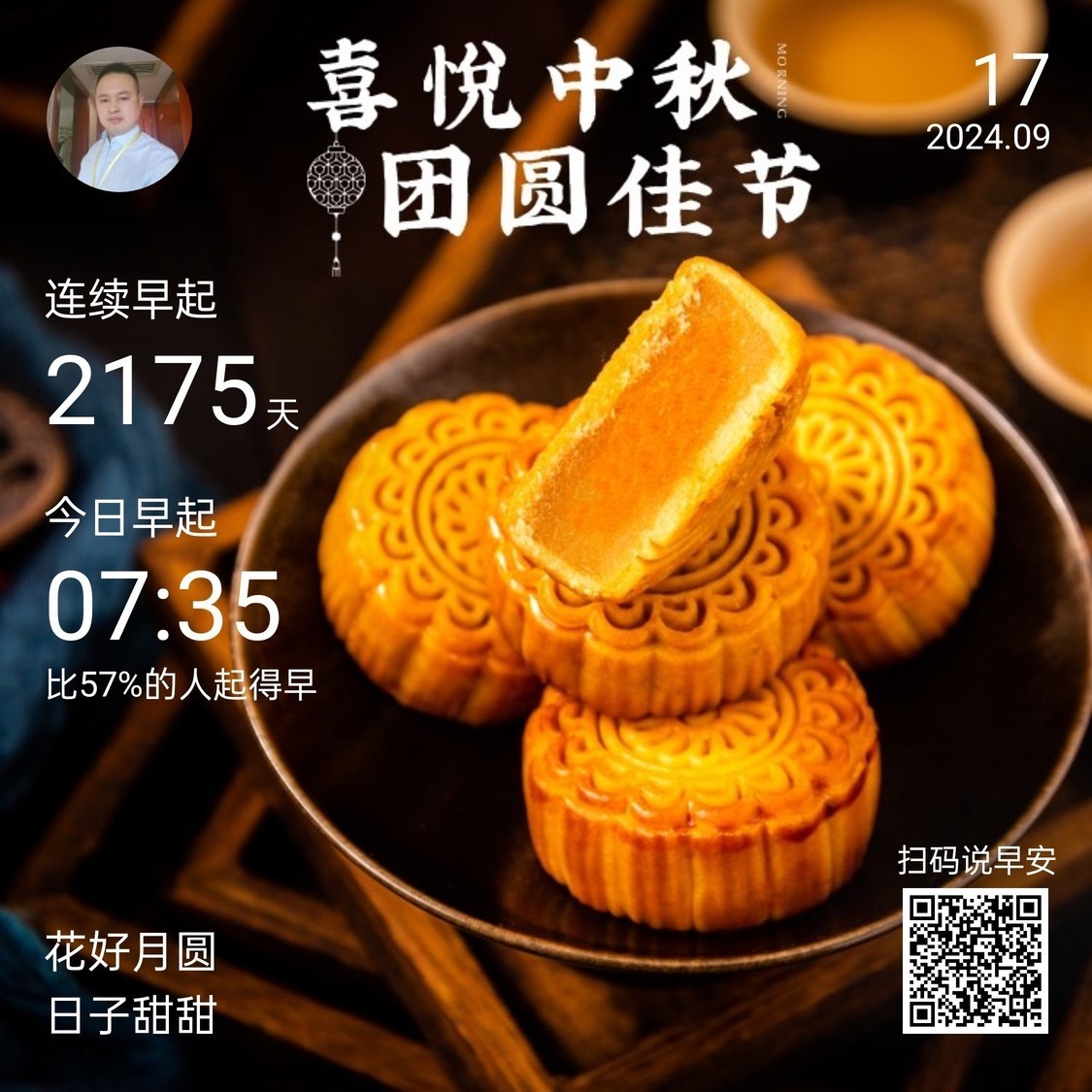 中秋快樂 月圓人團圓