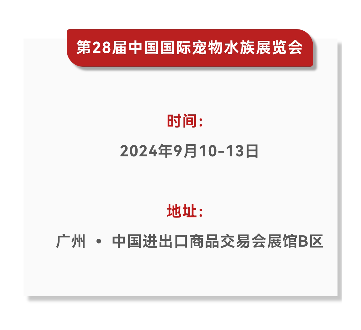 第 28 屆 CIPS 水族展耀然啟幕