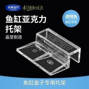 森森魚缸蓋板配件