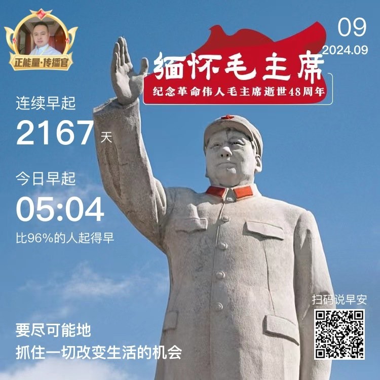 紀念毛主席