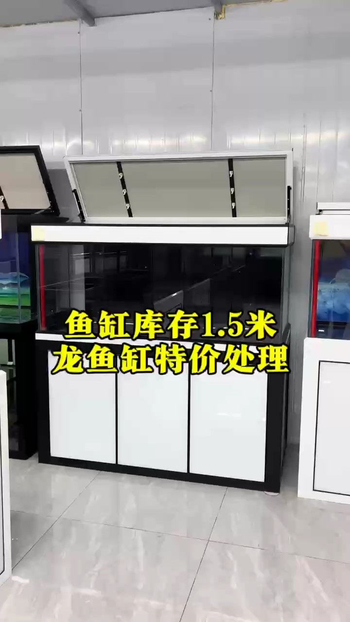 魚缸1.5米70庫存魚缸，超白魚缸、龍魚