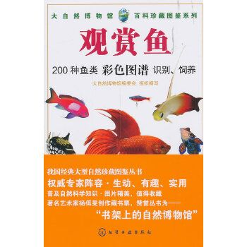 觀賞魚百科圖鑒（中國原生觀賞魚圖鑒） 觀賞魚百科圖鑒（中國原生觀賞魚圖鑒） 馬來西亞咖啡 第3張