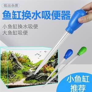 大魚缸怎么抽水出來視頻：大魚缸抽水技巧 大魚缸怎么抽水出來視頻：大魚缸抽水技巧 魚缸百科 第3張