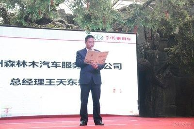 森森公司總經理