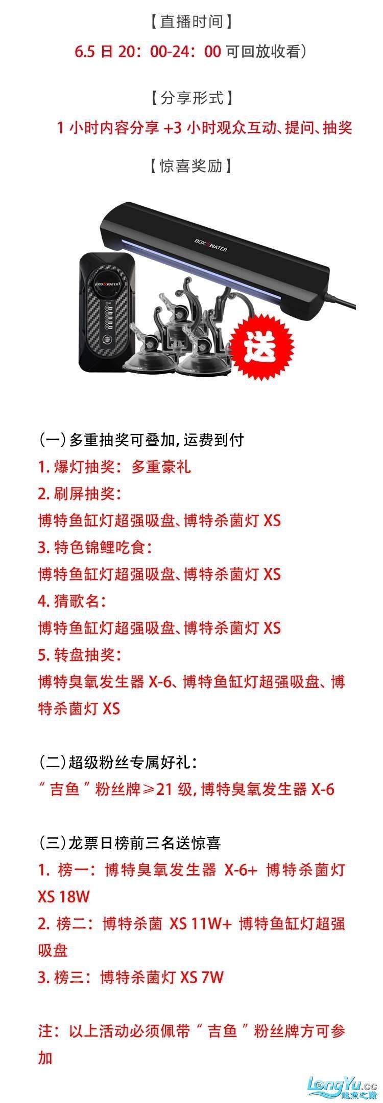 龍巔生日趴—博特攜手愛魚團送豪禮