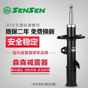森森品牌減震器