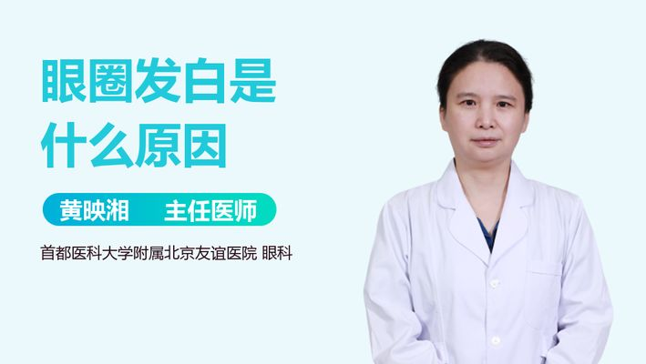 虎魚眼圈發白什么原因：虎魚眼圈發白是什么原因