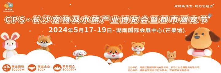 2024寵物水族博覽會：2018中國山東國際寵物水族用品博覽會概述