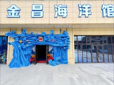 金昌水族館vs祥龍魚(yú)場(chǎng)（金昌水族館是一個(gè)提供各種水族展覽和教育活動(dòng)的場(chǎng)所）