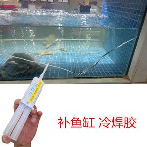 補(bǔ)魚(yú)缸玻璃裂縫用什么膠水最好用：修補(bǔ)魚(yú)缸玻璃裂縫時(shí)選擇合適的膠水是非常重要的