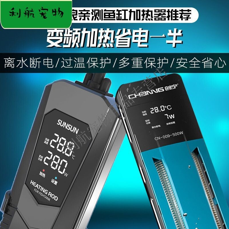 森森和創寧變頻加熱棒哪個好