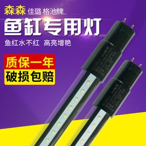 森森魚缸燈管