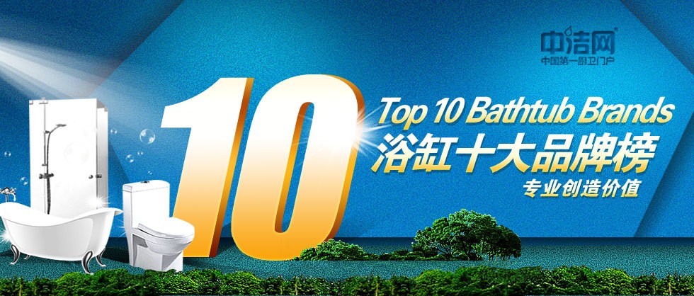 浴缸品牌十大排名榜