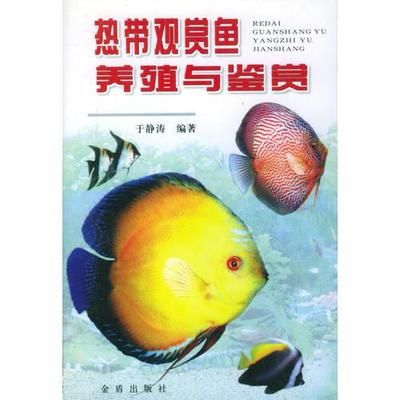 觀賞魚鑒賞與飼養 論文范文（觀賞魚鑒賞與飼養技術的研究）