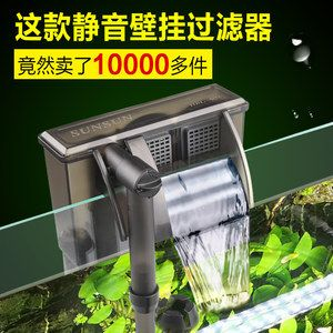 森森壁掛過(guò)濾器：森森壁掛過(guò)濾器怎么樣 森森壁掛過(guò)濾器：森森壁掛過(guò)濾器怎么樣 森森魚(yú)缸