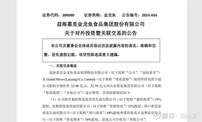 金龍魚是哪個國家控股