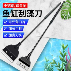 大型魚缸清洗工具有哪些：大型魚缸清洗工具