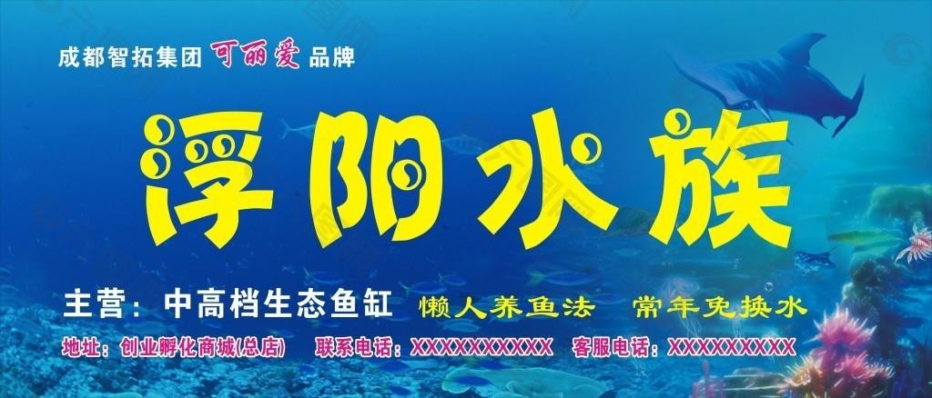平泉縣平泉鎮富魚水族館（富平泉水魚莊地址）