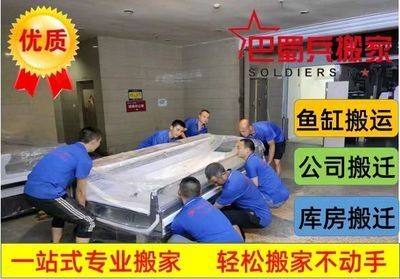 搬家公司搬一個魚缸多少錢啊：搬家公司搬一個魚缸的費用會根據(jù)哪些因素進行計算？