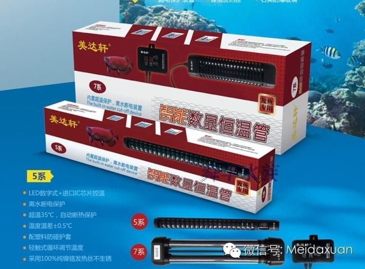 龍魚加熱棒什么牌子好