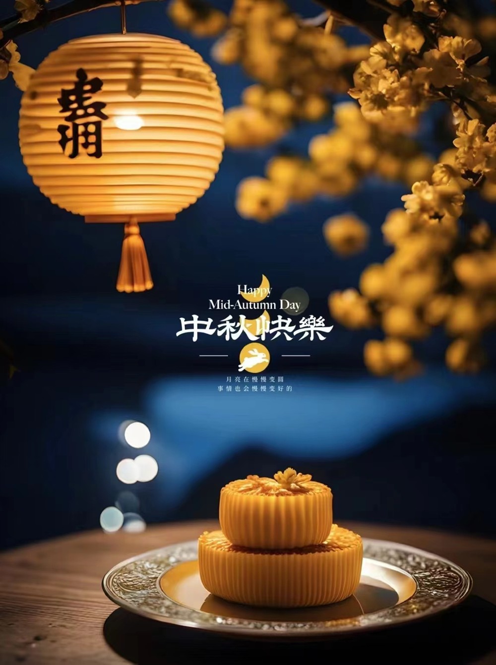 魚友們雙節(jié)快樂！