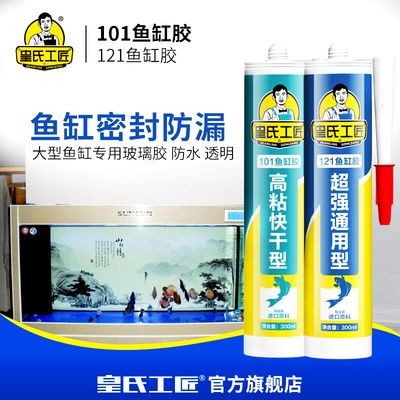 玻璃膠能粘住魚缸嗎：在粘魚缸時，必須使用酸性玻璃膠，而不是中性或堿性玻璃膠 玻璃膠能粘住魚缸嗎：在粘魚缸時，必須使用酸性玻璃膠，而不是中性或堿性玻璃膠 魚缸百科 第1張