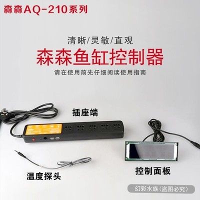森森魚缸aq208插座：如何使用森森魚缸aq208插座端 森森魚缸aq208插座：如何使用森森魚缸aq208插座端 森森魚缸
