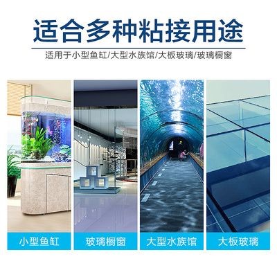 大板玻璃魚缸專用膠有毒嗎：大板玻璃魚缸專用膠在正常使用時應注意選擇信譽良好的品牌 大板玻璃魚缸專用膠有毒嗎：大板玻璃魚缸專用膠在正常使用時應注意選擇信譽良好的品牌 魚缸百科 第1張