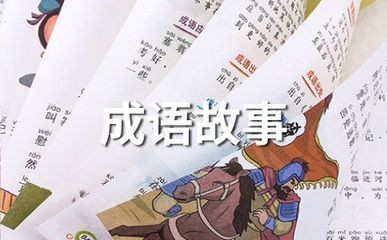 白龍魚眼的故事寓意