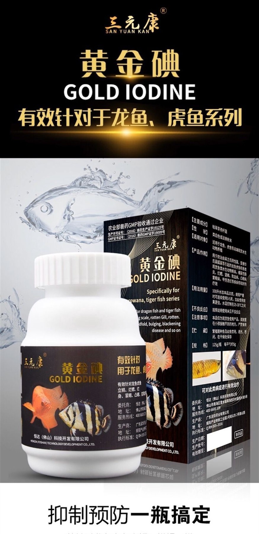 三元康黃金碘針對(duì)龍魚虎魚治療效果