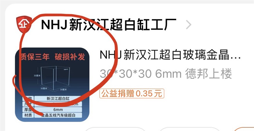 NHJ魚缸質(zhì)量問題