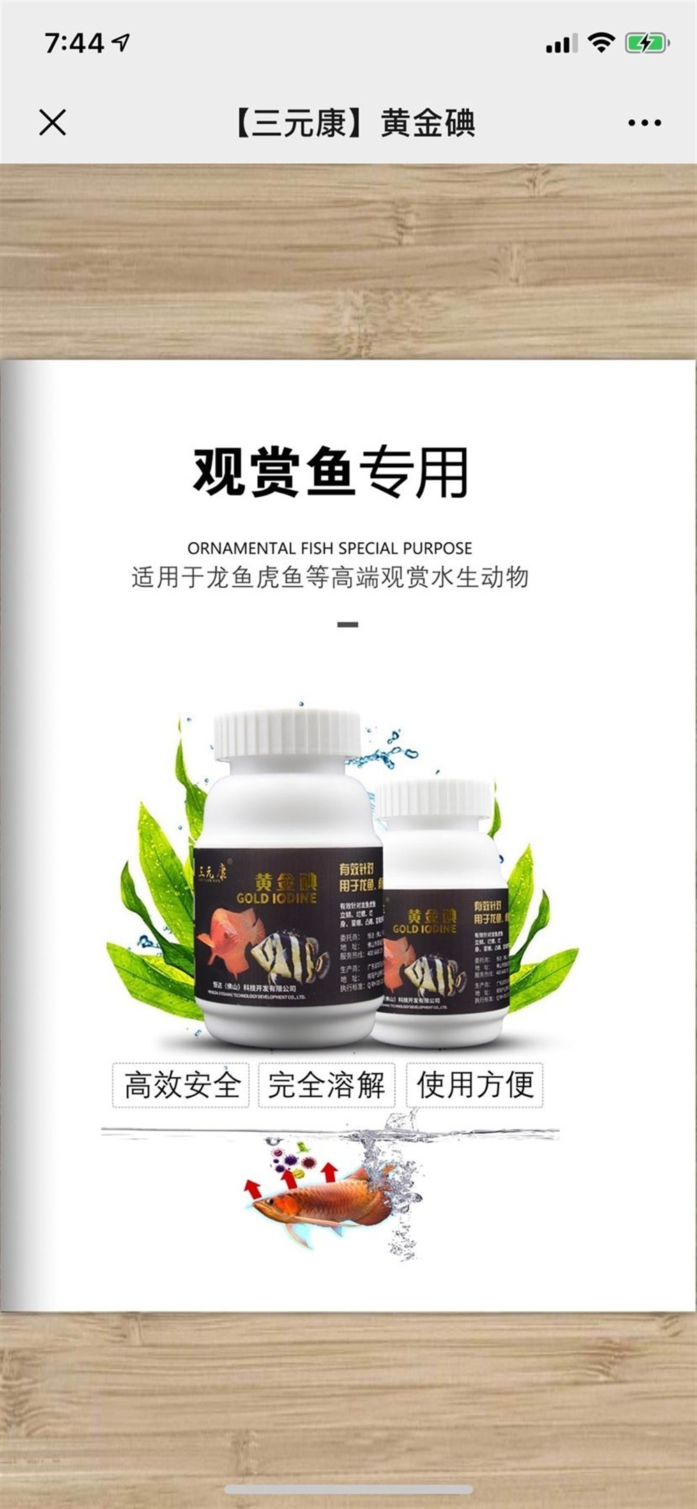 三元康黃金碘獨家配方針對龍魚虎魚的藥