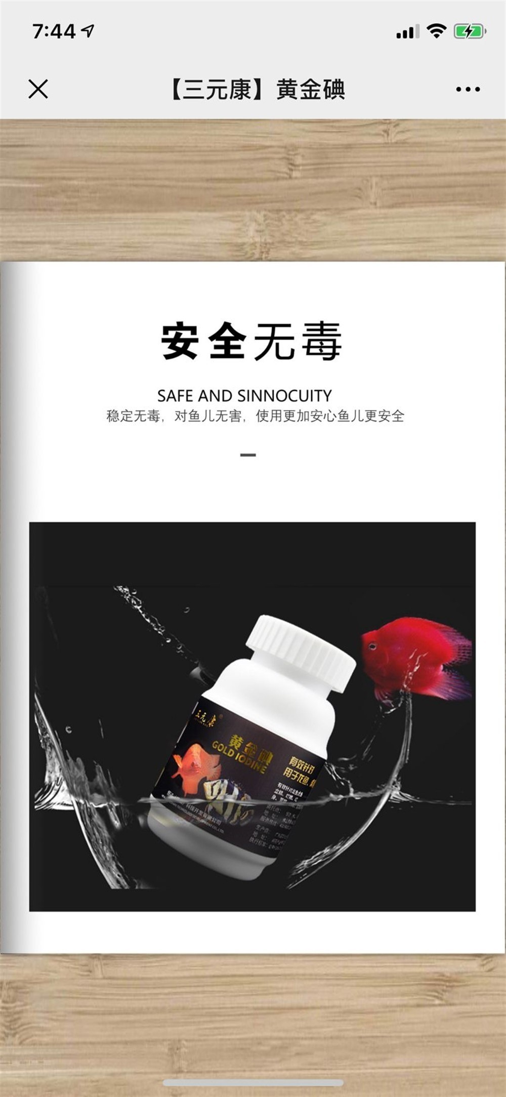三元康黃金碘獨家配方針對龍魚虎魚的藥