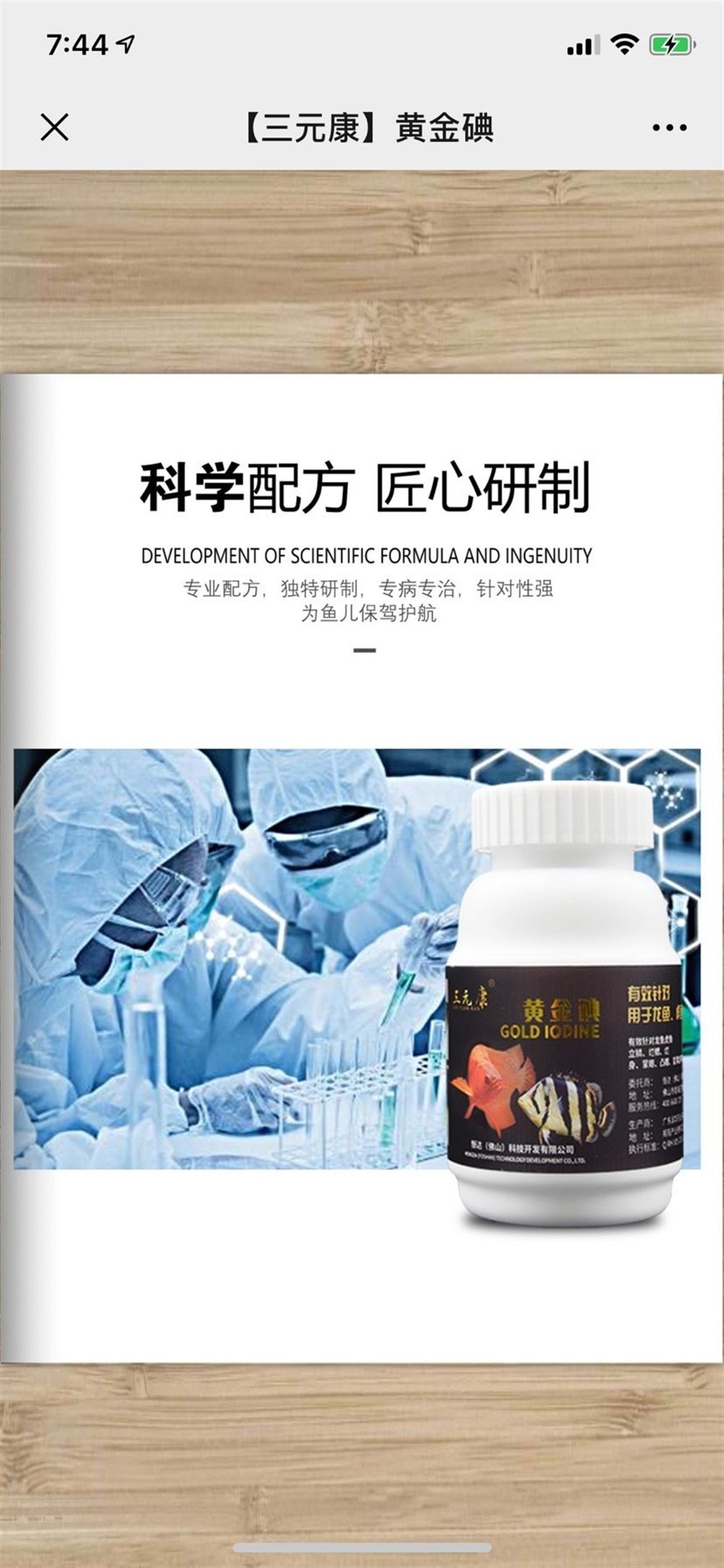 三元康黃金碘獨家配方針對龍魚虎魚的藥