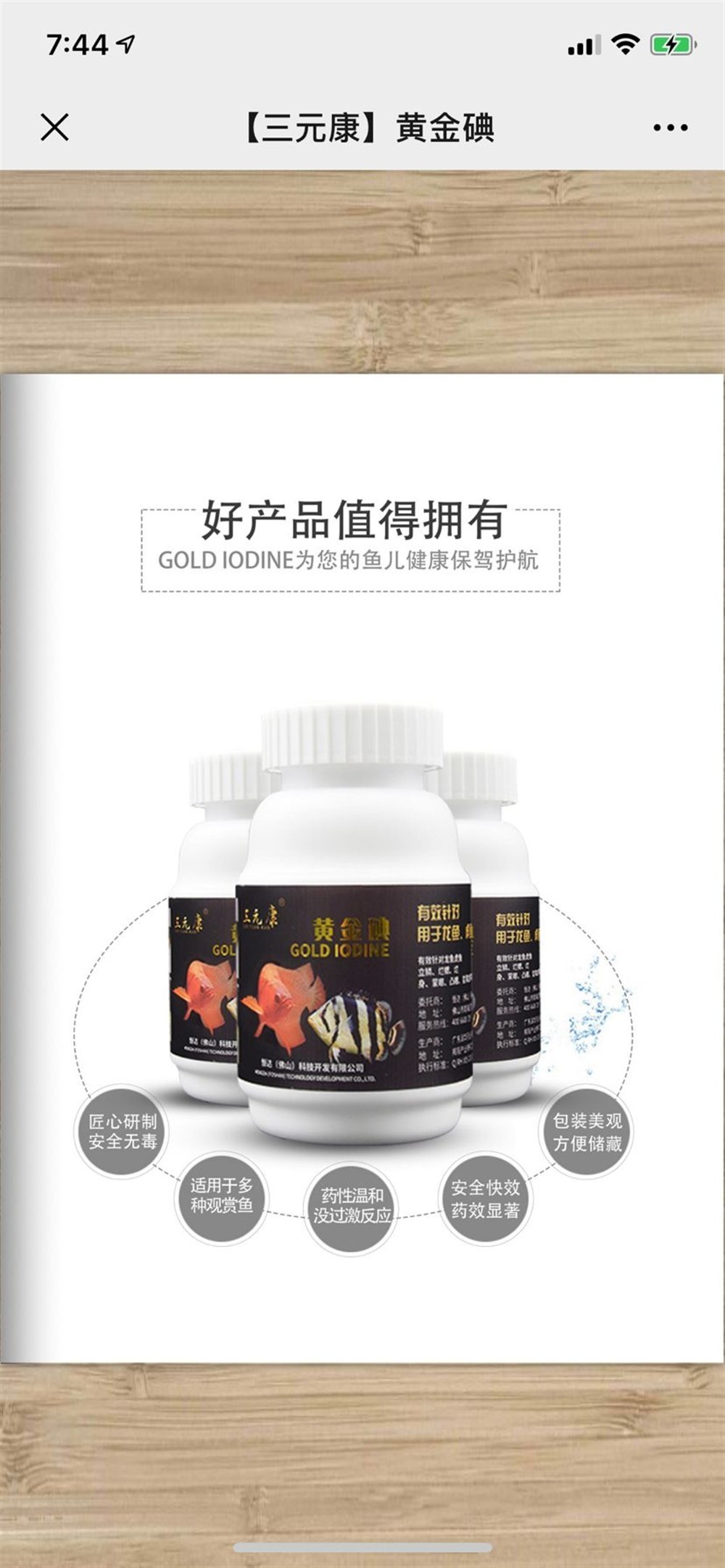三元康黃金碘獨家配方針對龍魚虎魚的藥