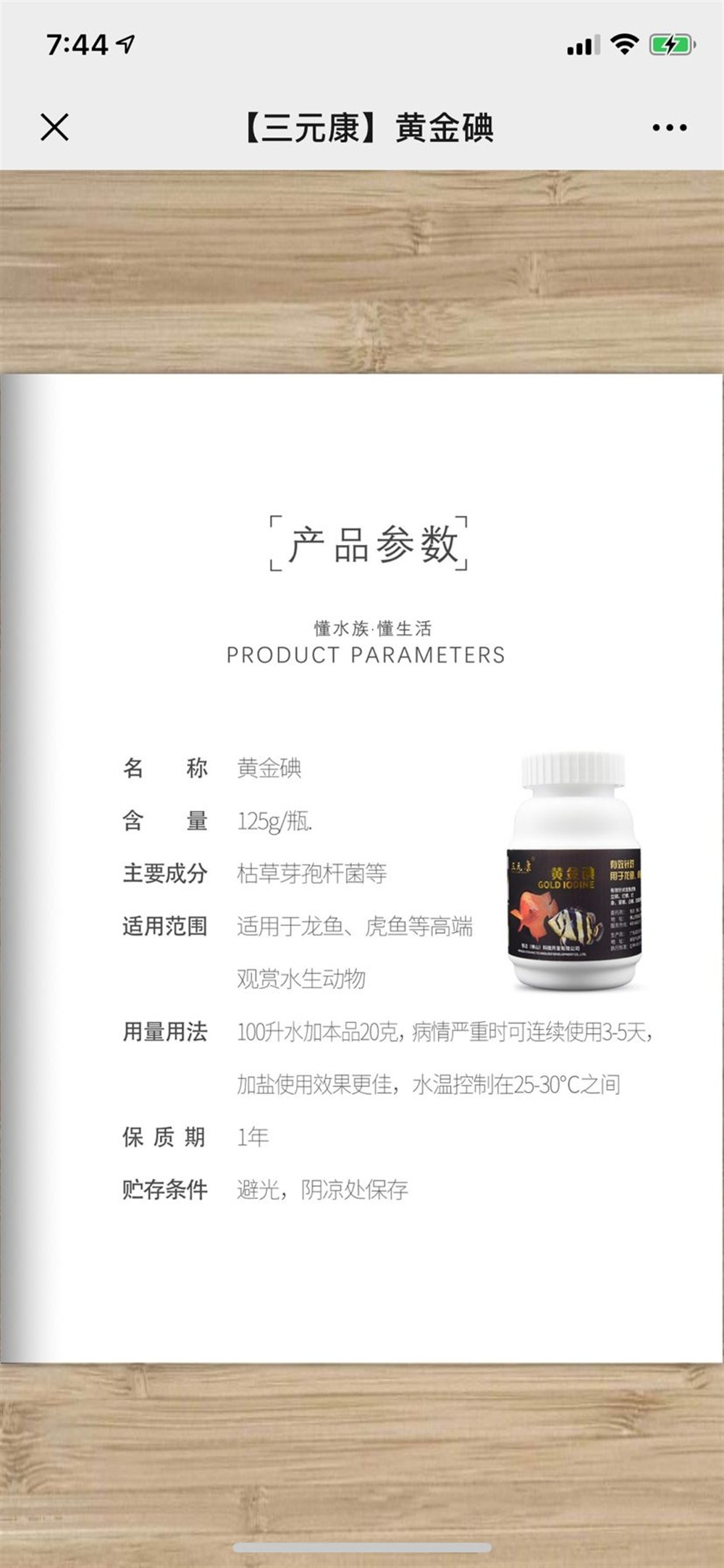 三元康黃金碘獨家配方針對龍魚虎魚的藥