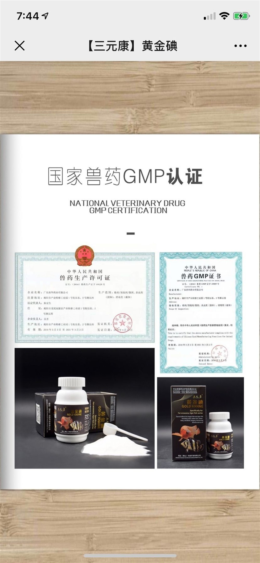 三元康黃金碘獨家配方針對龍魚虎魚的藥