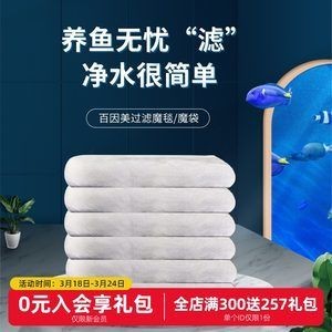 百因美魚缸過濾棉:biozym百因美魚缸過濾棉