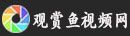 怎么才可以讓虎魚變明啊
