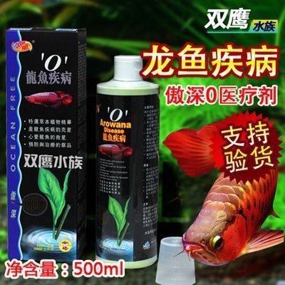 金龍魚常用藥