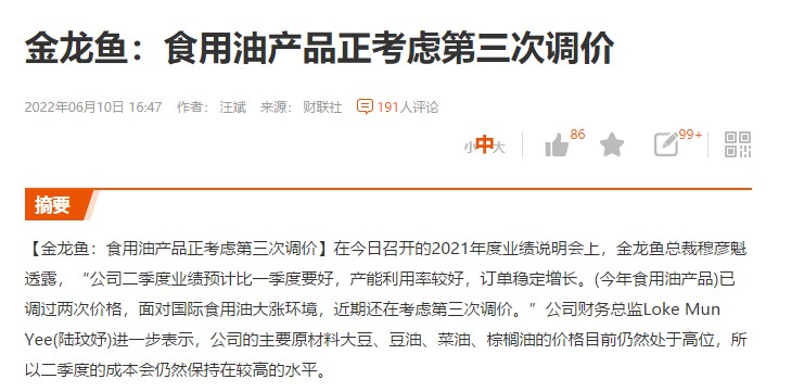 2024年金龍魚調(diào)價(jià)通知文件