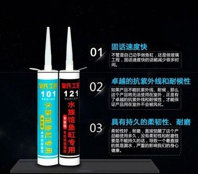 大型魚缸水族箱玻璃膠：如何選擇大型魚缸水族箱玻璃膠