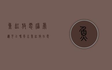 財位放魚缸好不好風水怎么看：魚缸養魚的風水注意事項
