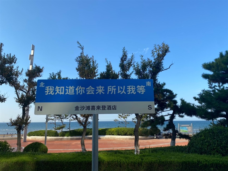山東之旅1