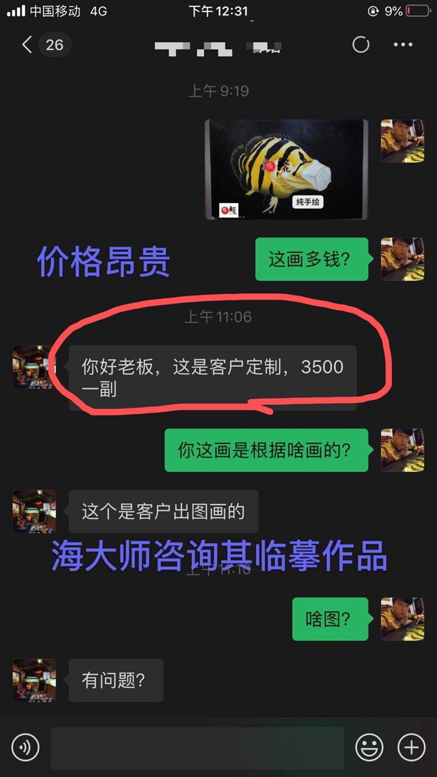 原創虎魚畫作被侵權